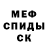 Меф мяу мяу Sergey Pesetsky